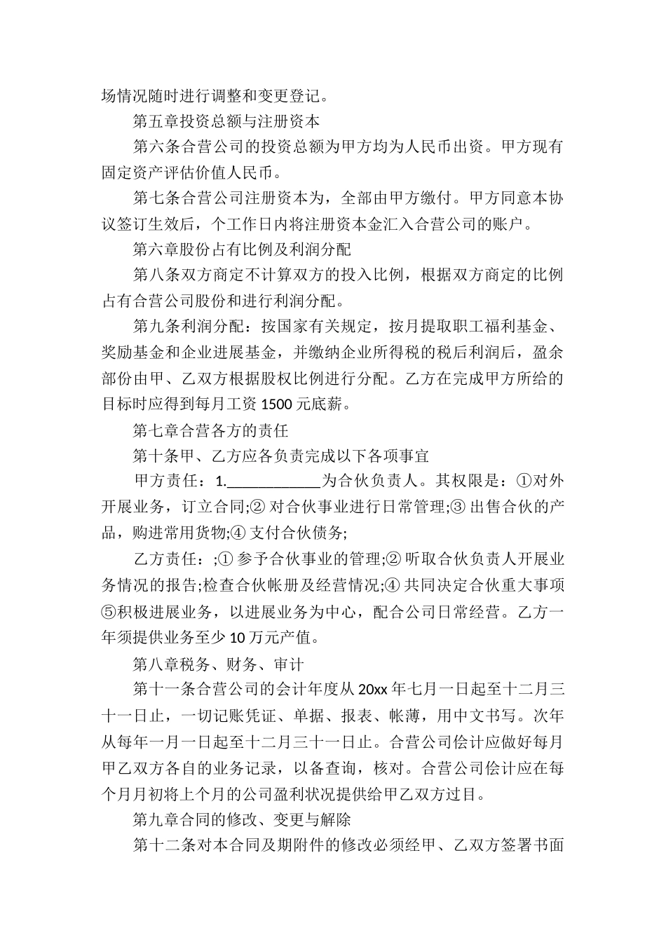 有关合作经营合同锦集十篇_第2页