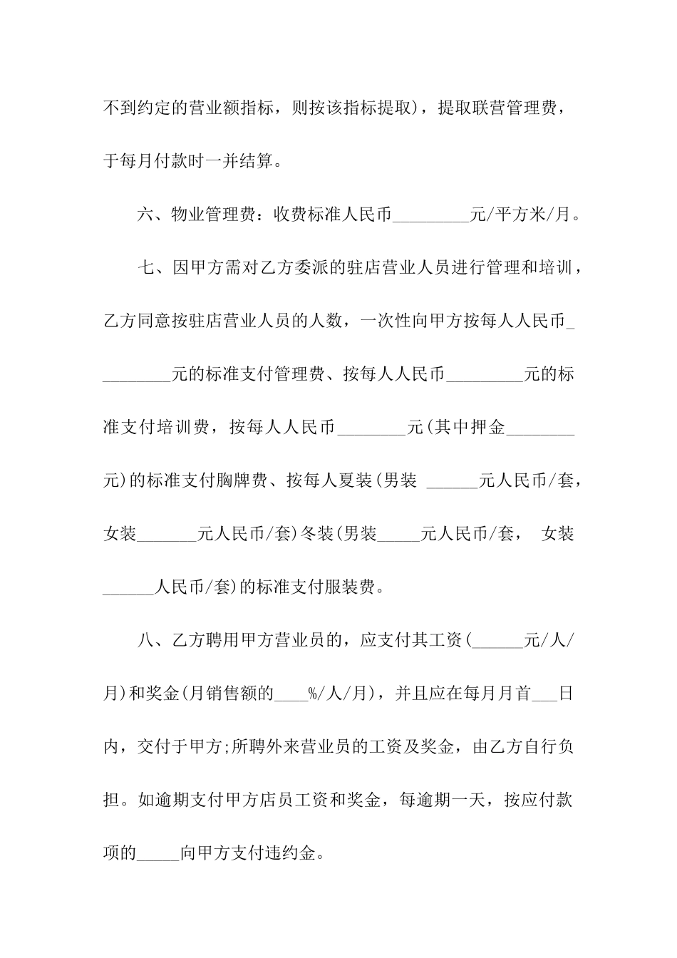 有关合作经营合同集合6篇_第2页