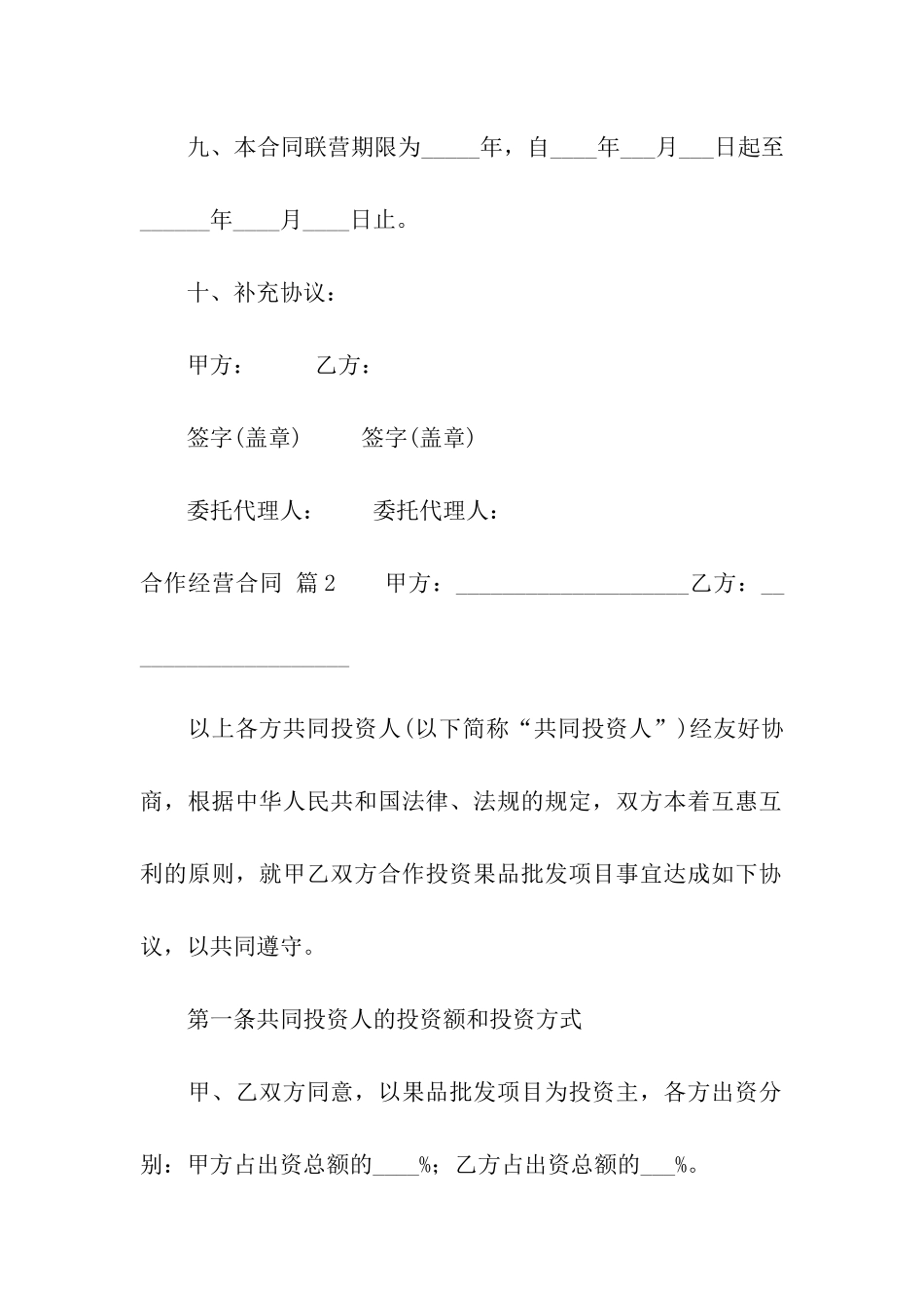 有关合作经营合同集合6篇_第3页