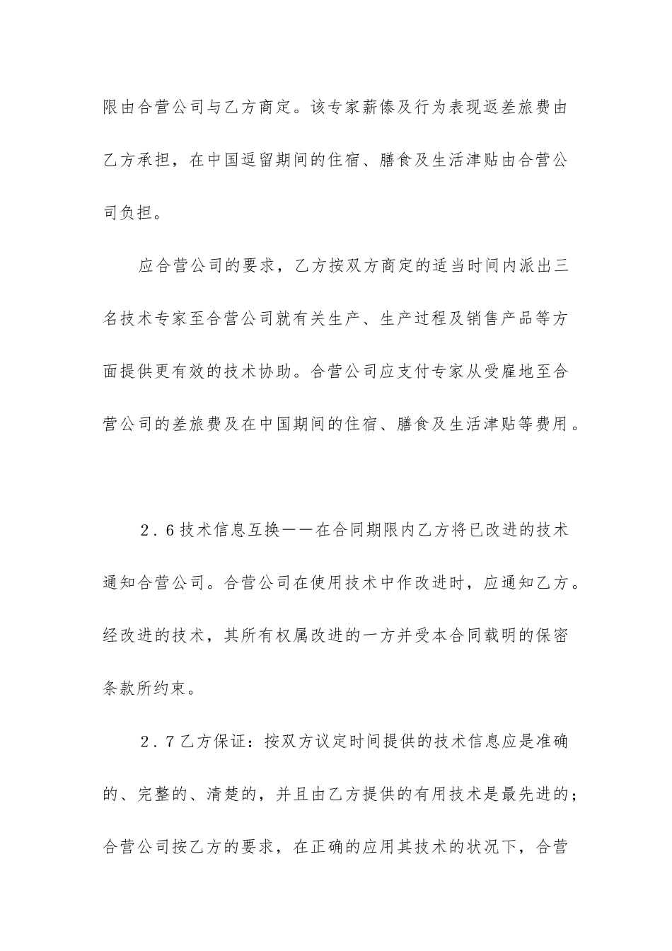 有关合作经营合同精选8篇_第3页