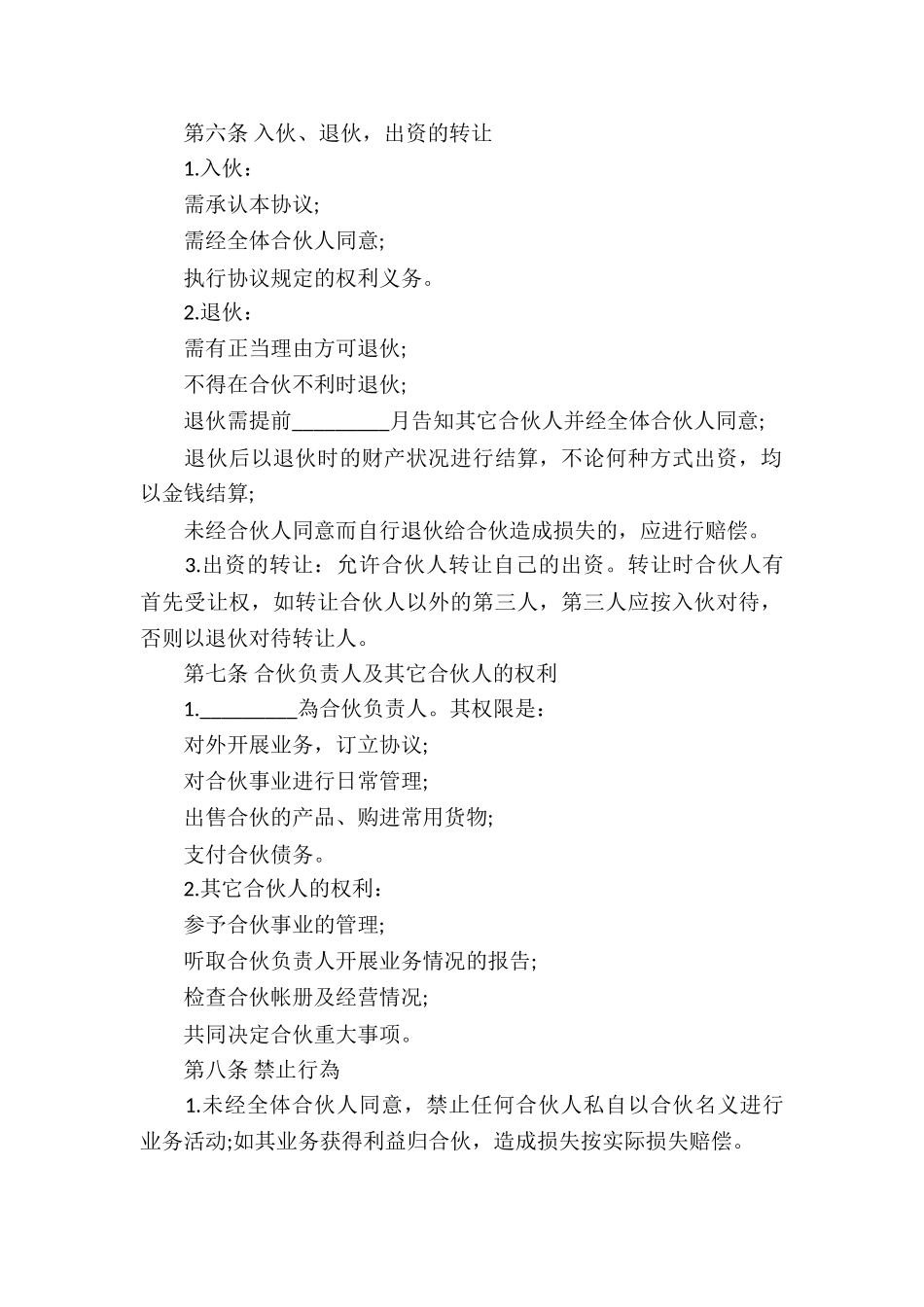 有关合作经营合同锦集六篇_第2页