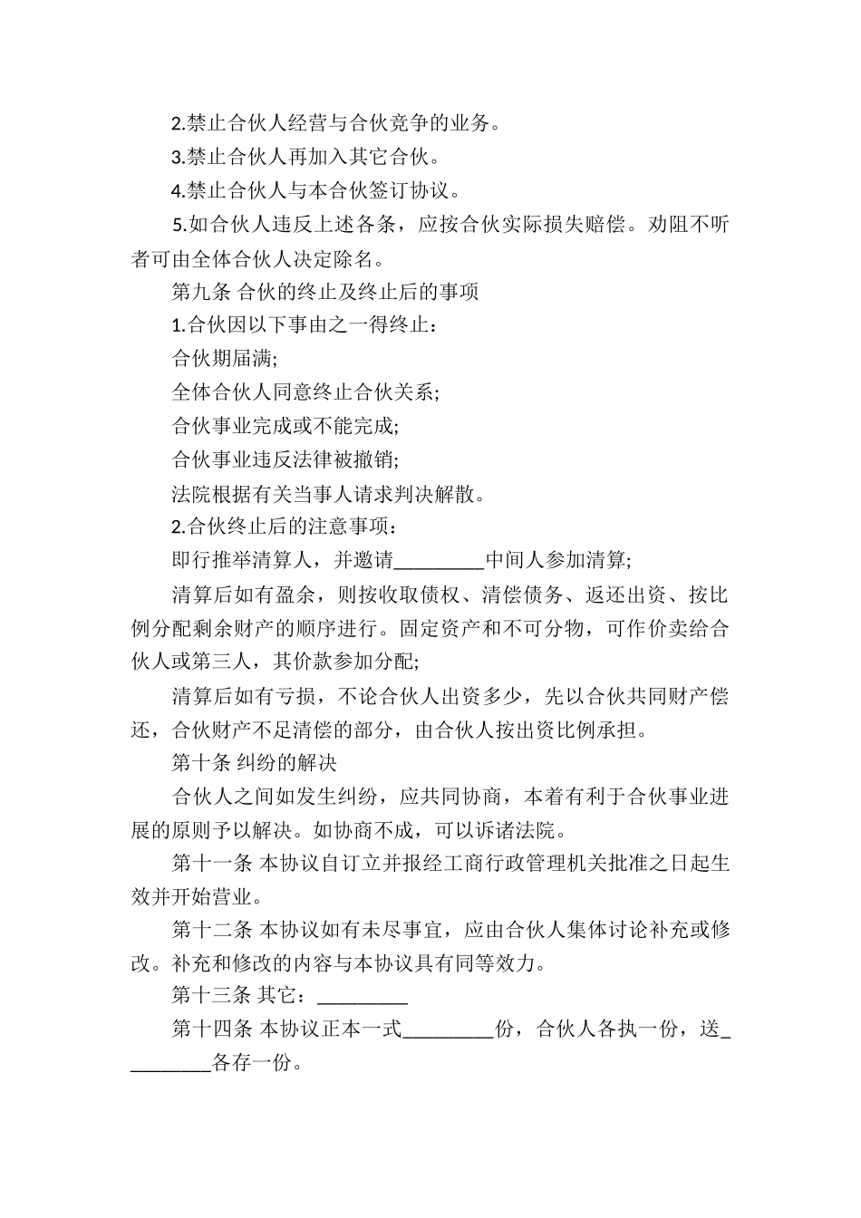 有关合作经营合同锦集六篇_第3页