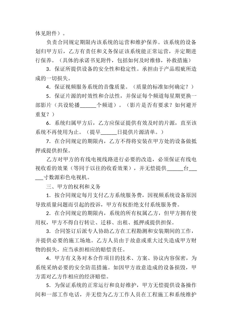 有关合作经营合同锦集9篇_第3页