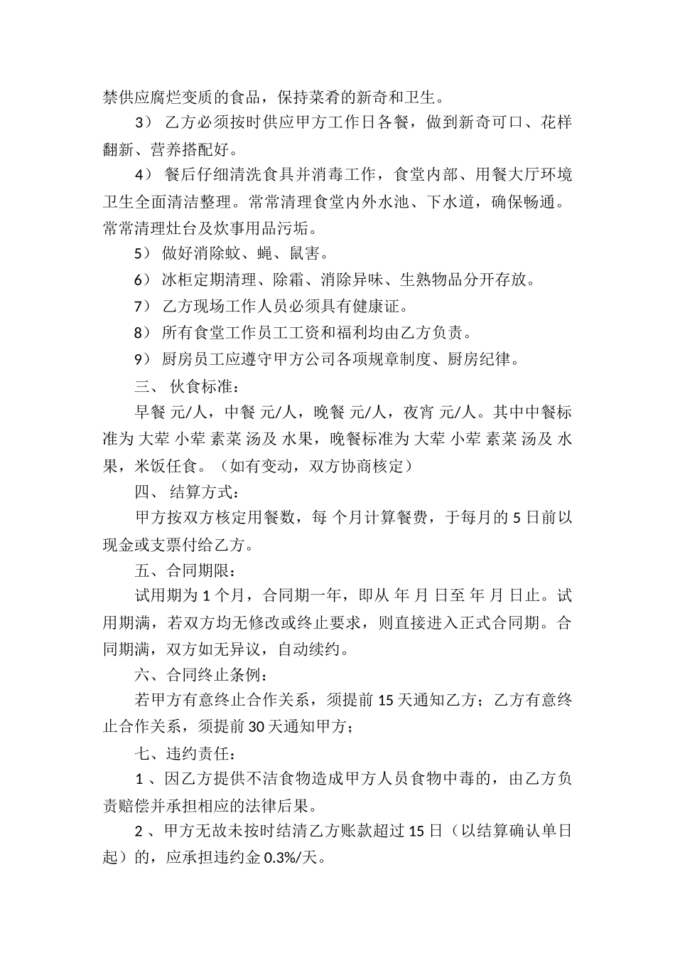 有关合作经营合同集合六篇_第2页