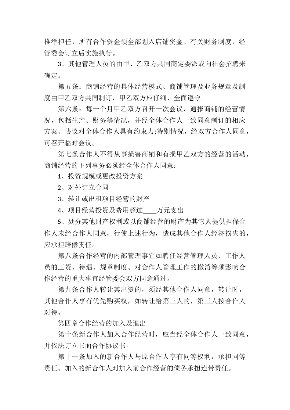 有关合作经营合同集锦5篇_第2页