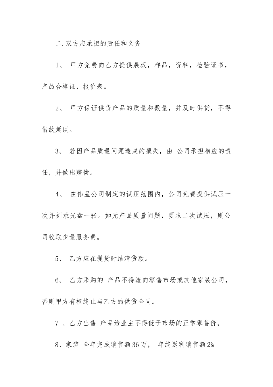 有关合同协议书模板5篇-合同协议书模板-双方_第2页
