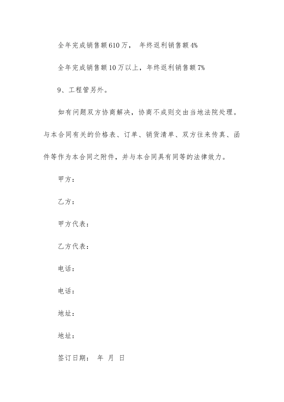 有关合同协议书模板5篇-合同协议书模板-双方_第3页