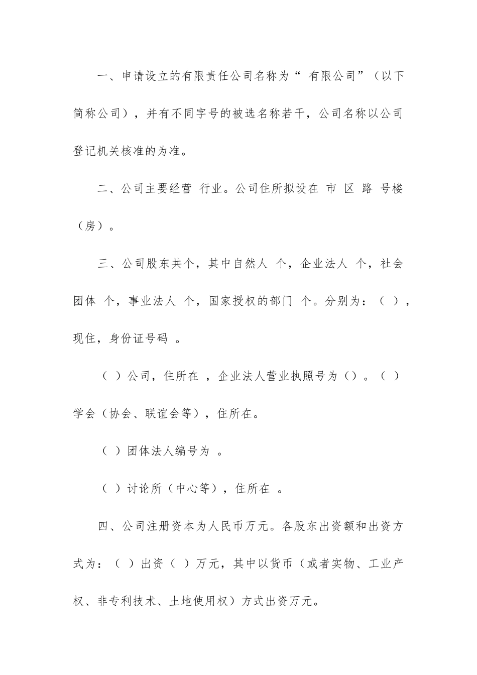 有关合同协议书模板7篇-协议合同模板大全单的协议书范本_第3页
