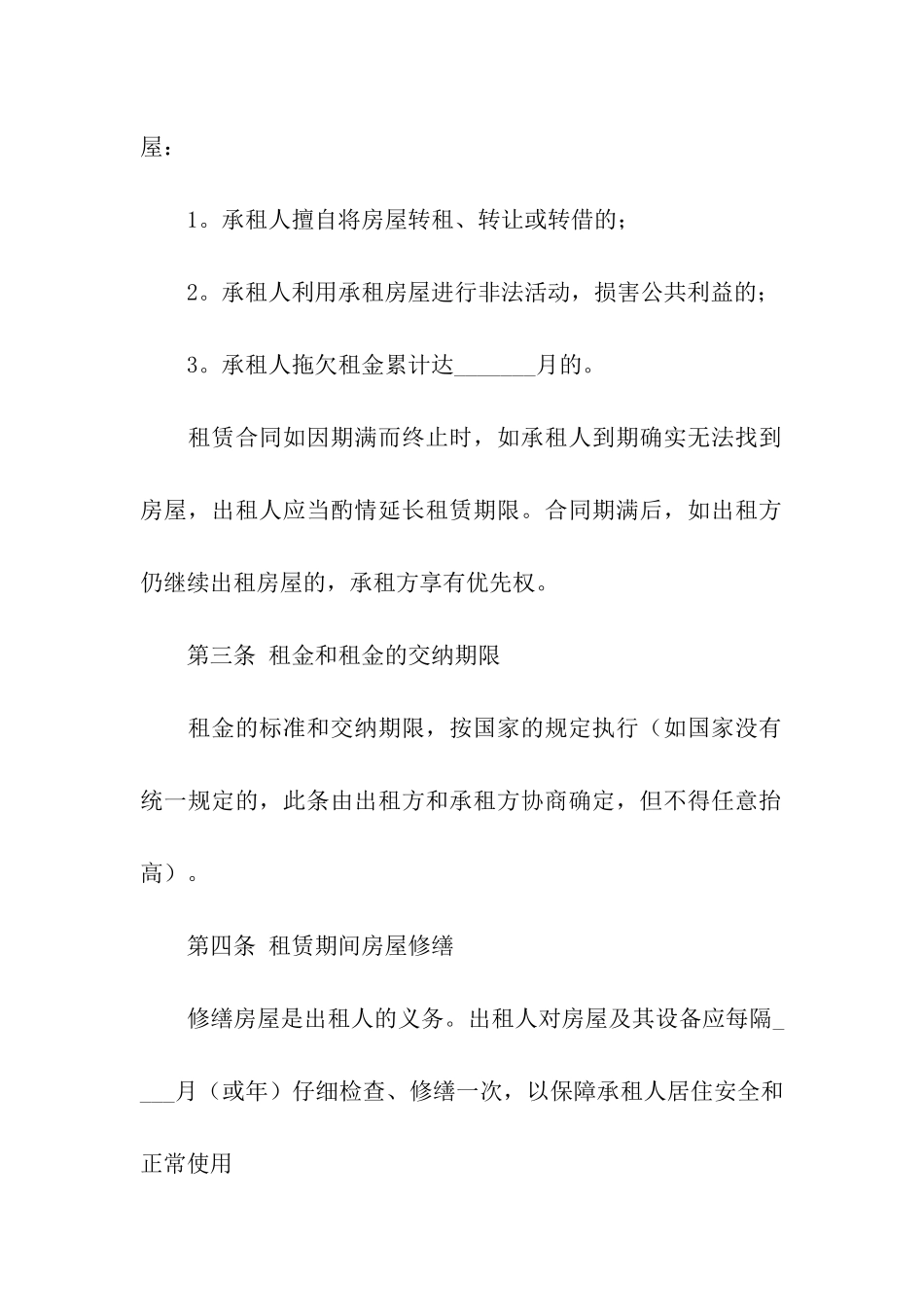 有关合租租房合同10篇_第2页