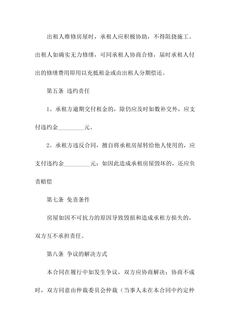 有关合租租房合同10篇_第3页