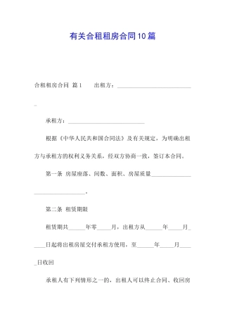 有关合租租房合同10篇