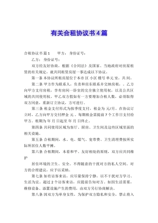 有关合租协议书4篇