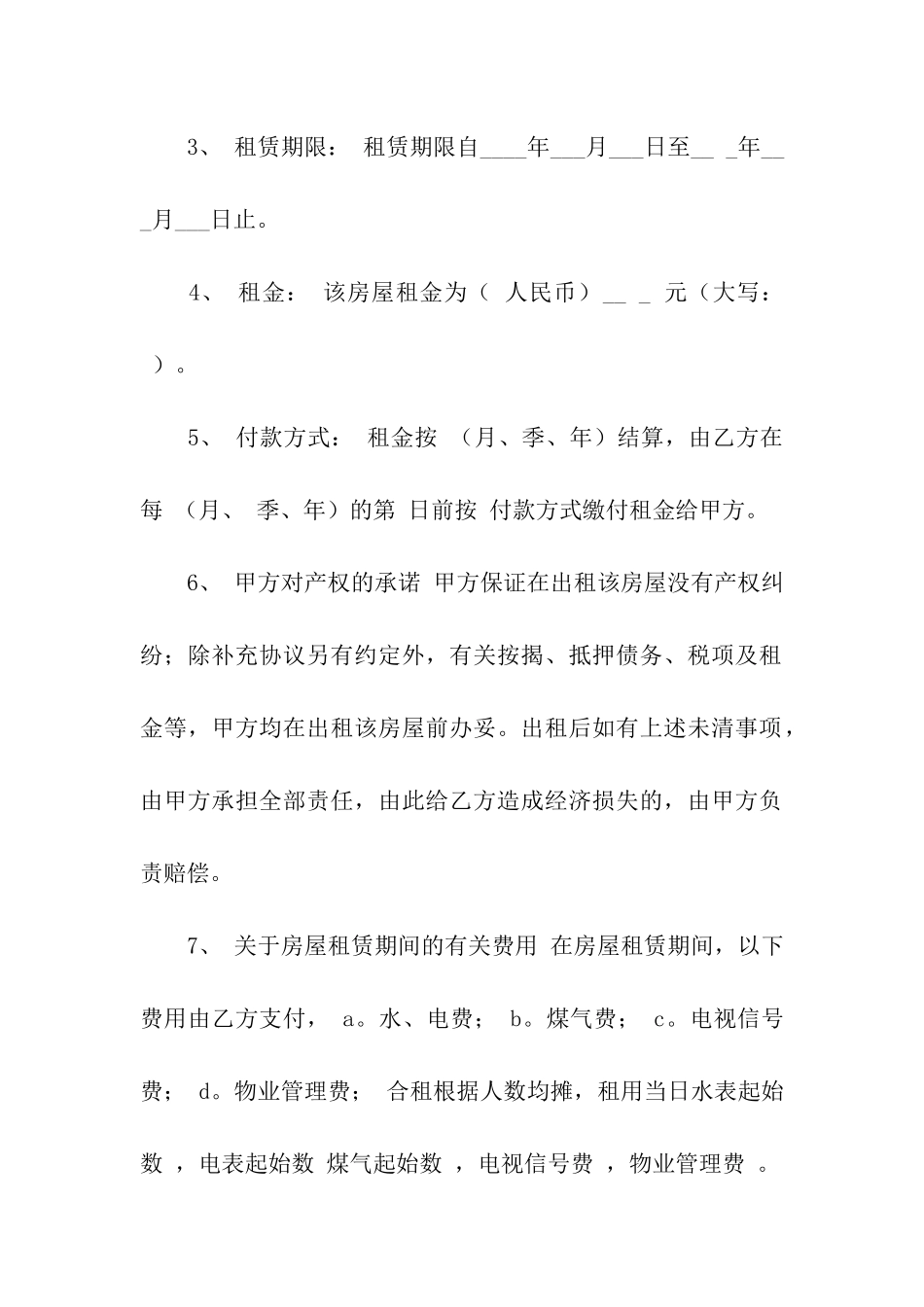 有关合租租房合同九篇_第2页