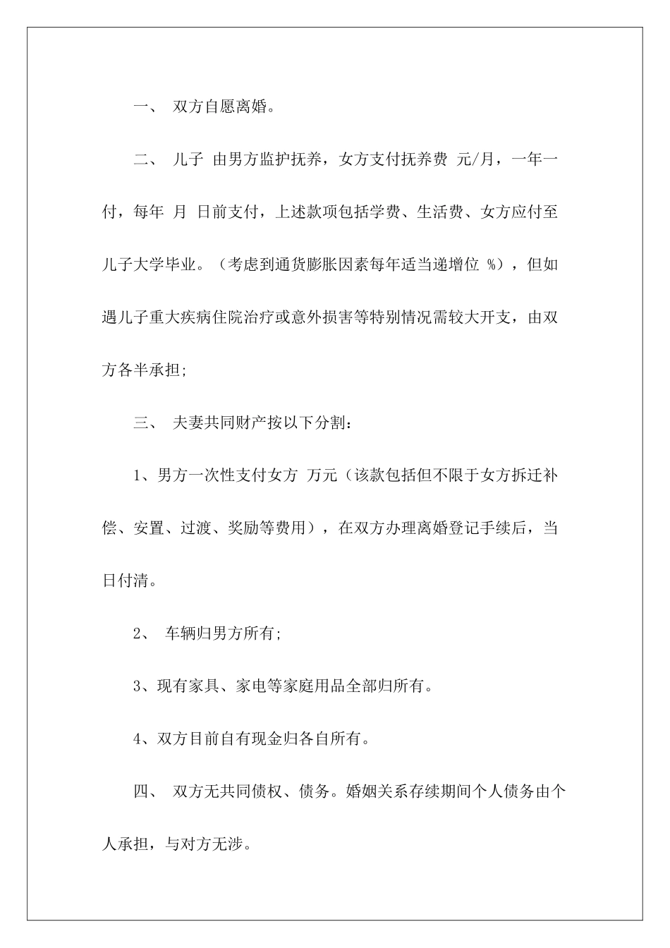 有关合法离婚协议书范本推荐离婚协议书有子女离婚协议书有子女_第3页