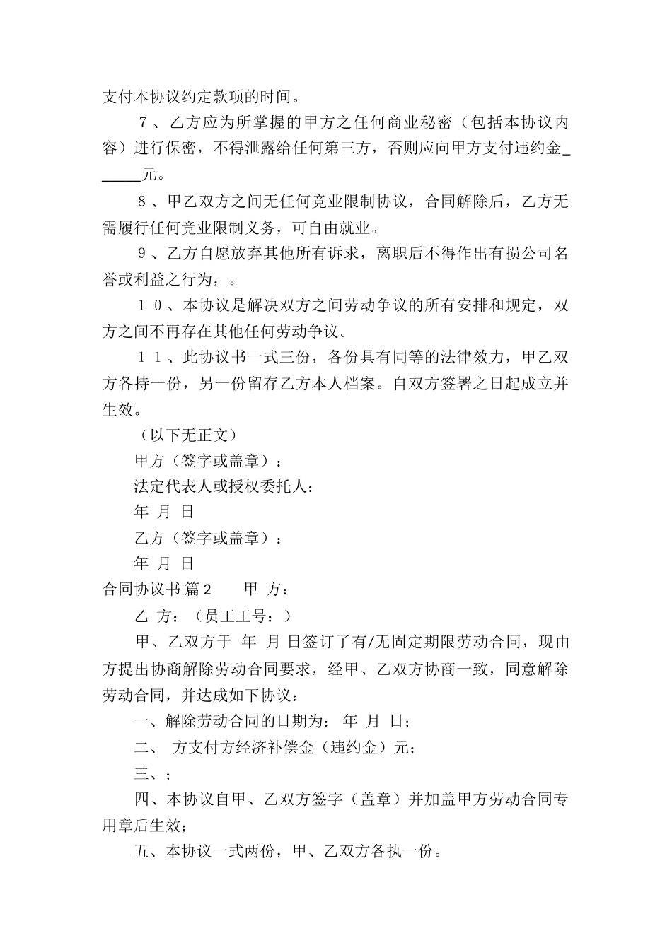有关合同协议书四篇_第2页