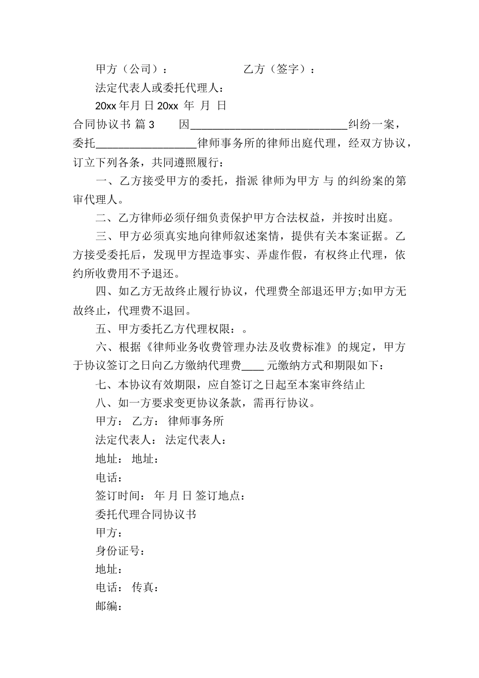 有关合同协议书四篇_第3页
