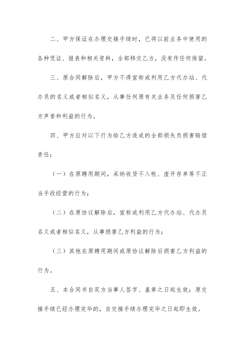 有关合同解除协议书3篇_第2页