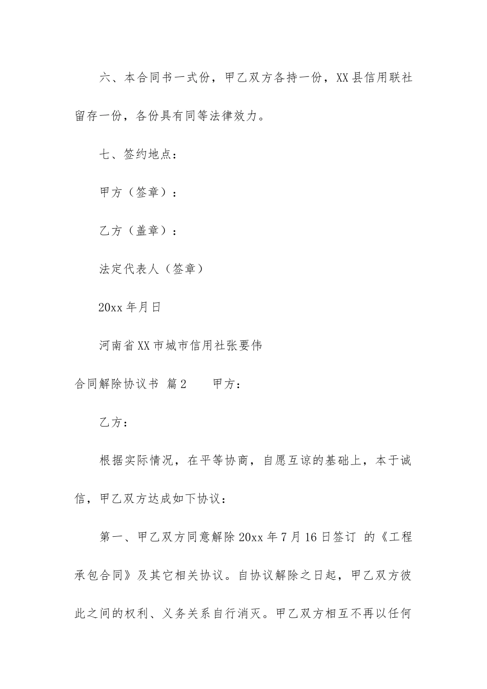 有关合同解除协议书3篇_第3页