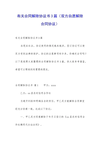 有关合同解除协议书3篇