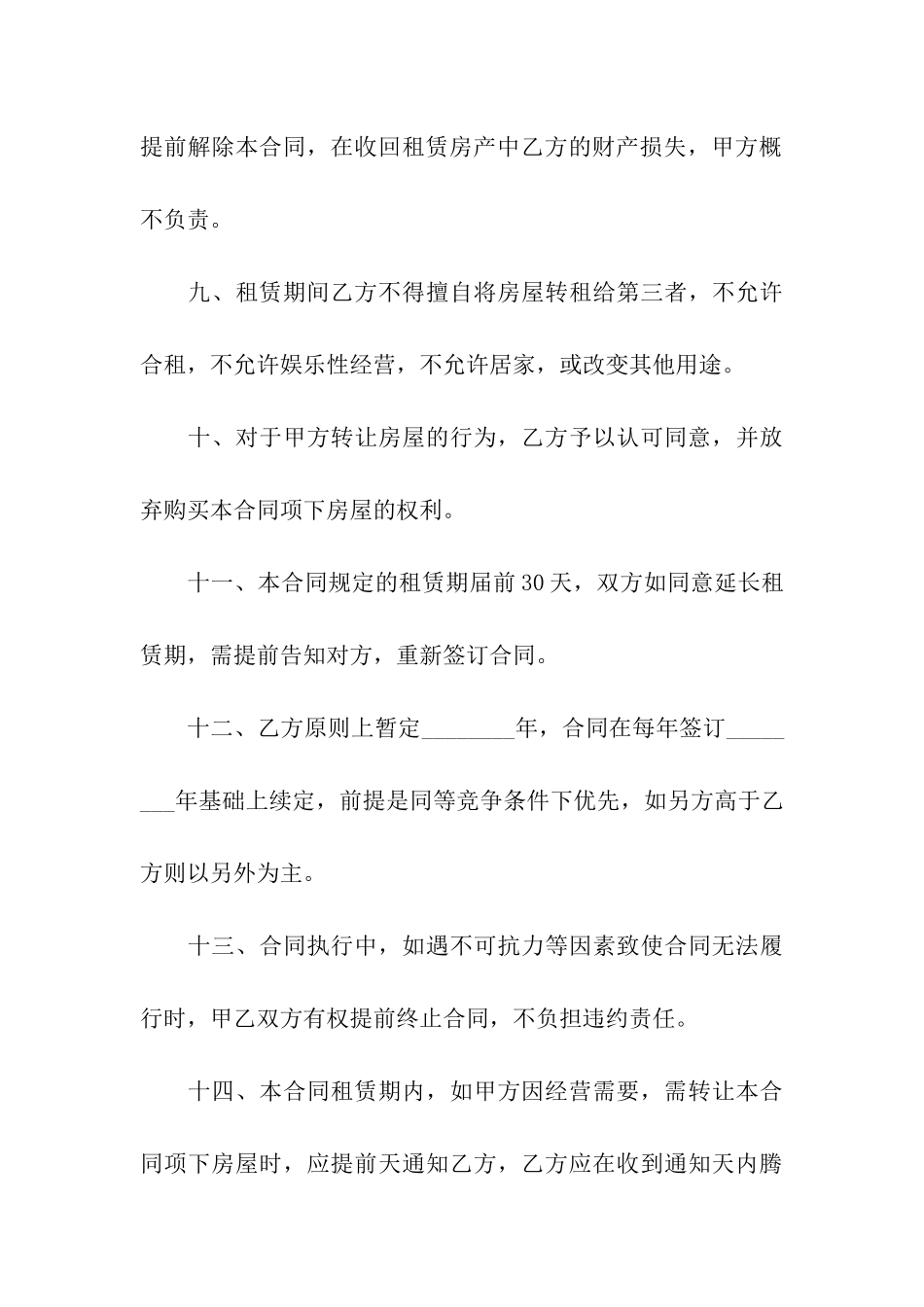 有关合租租房合同合集6篇_第3页