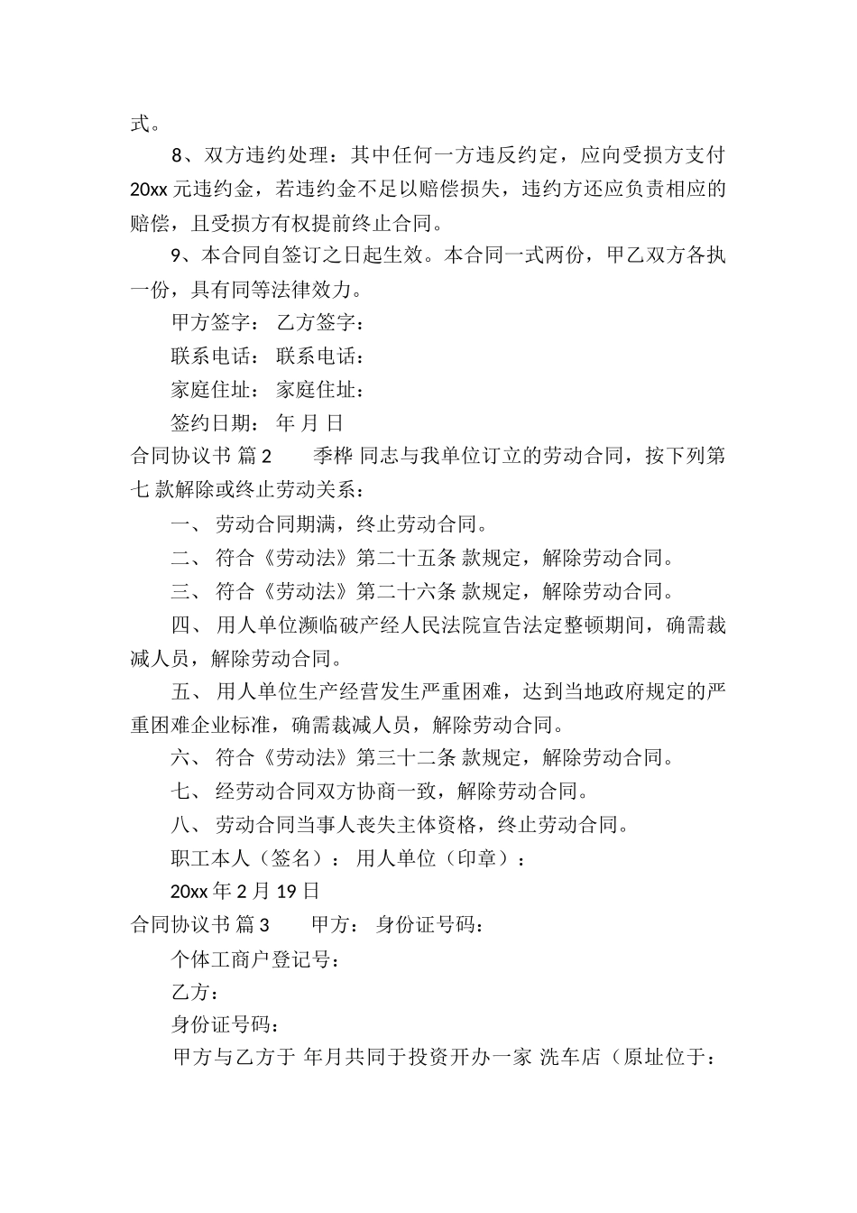 有关合同协议书集锦八篇_第2页