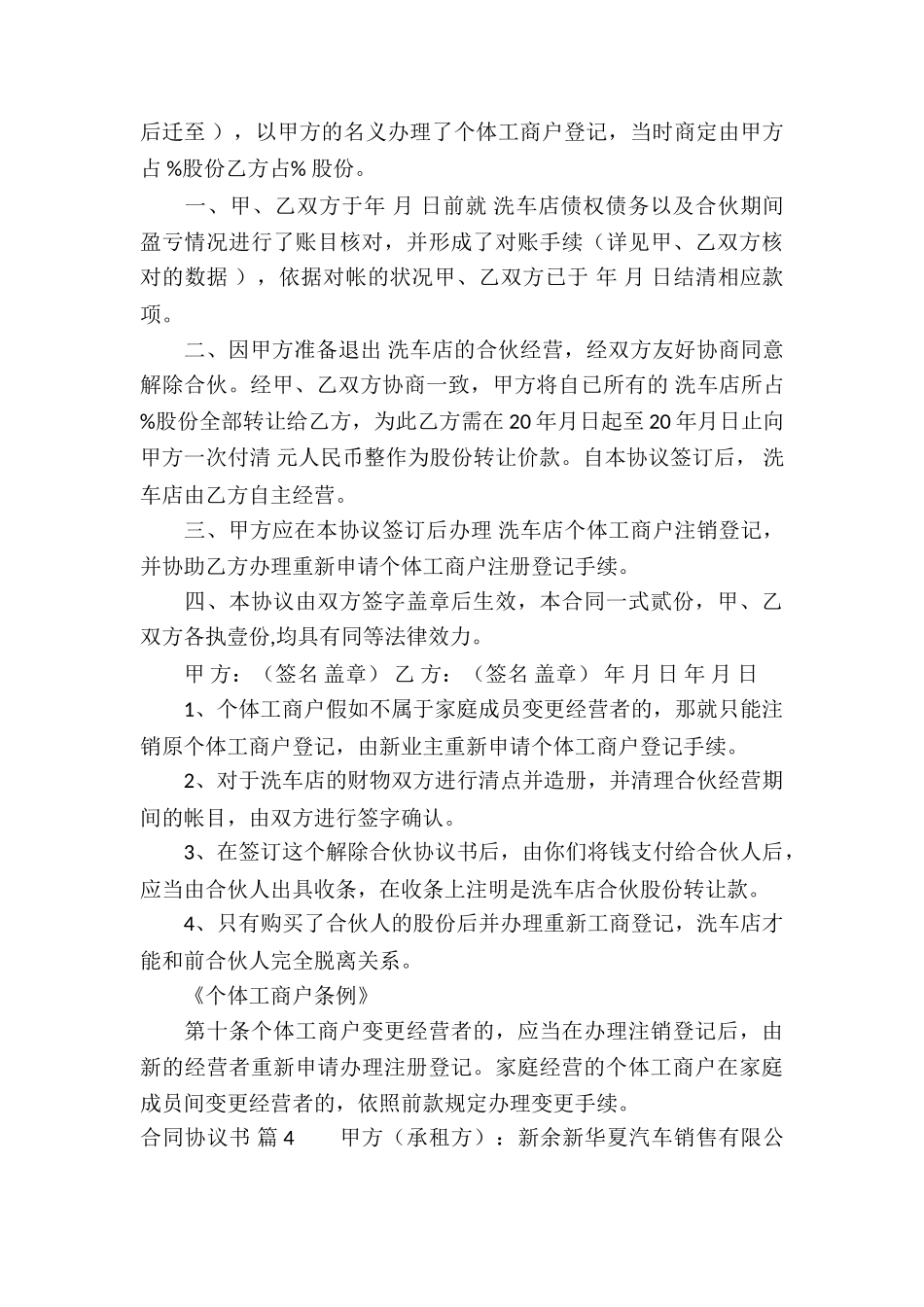 有关合同协议书集锦八篇_第3页