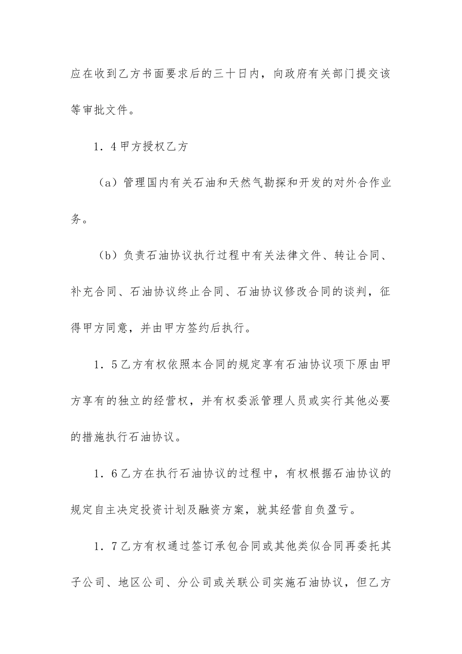 有关合同转让协议书模板6篇_第3页