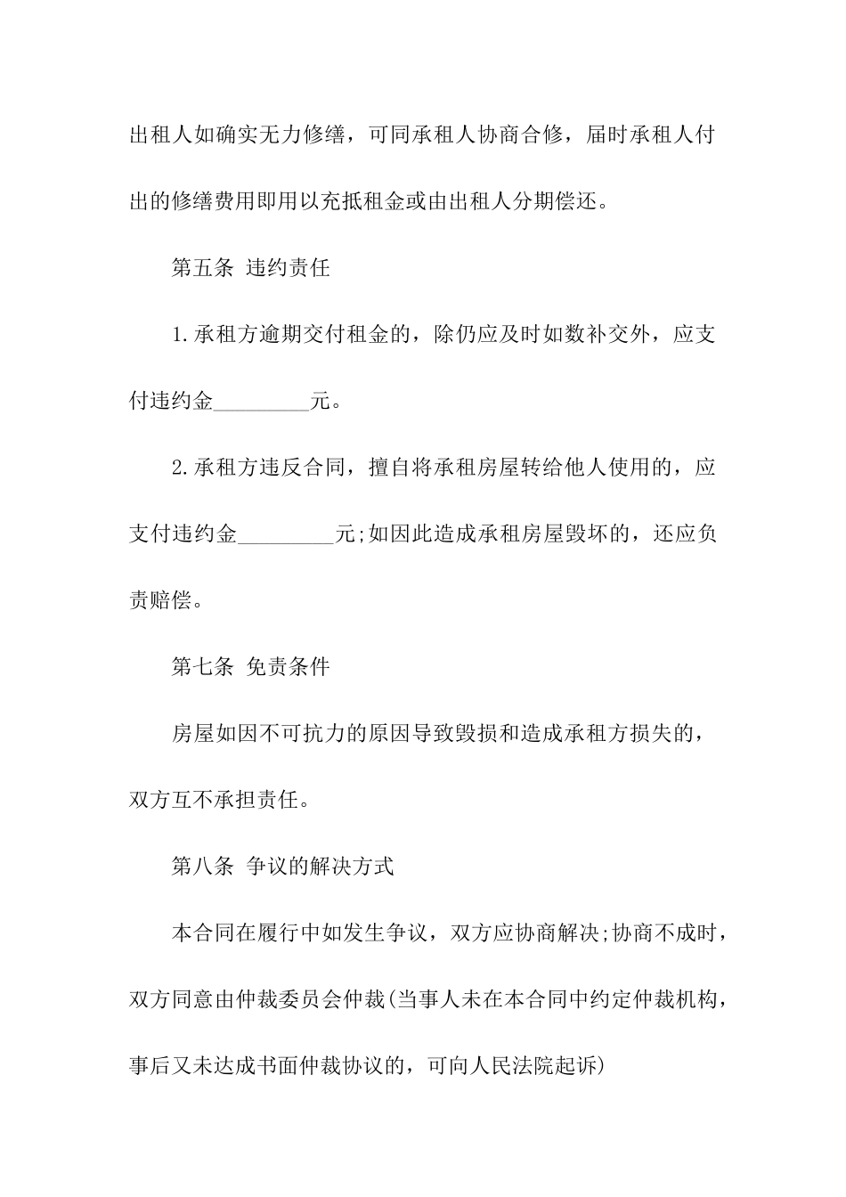 有关合租租房合同模板7篇_第3页