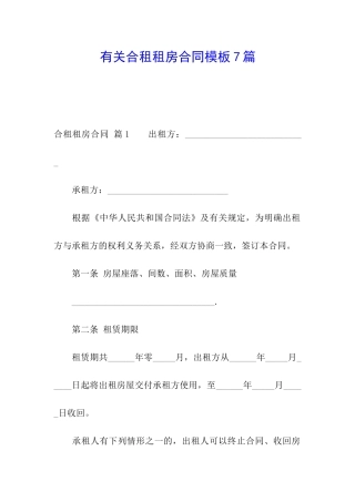 有关合租租房合同模板7篇
