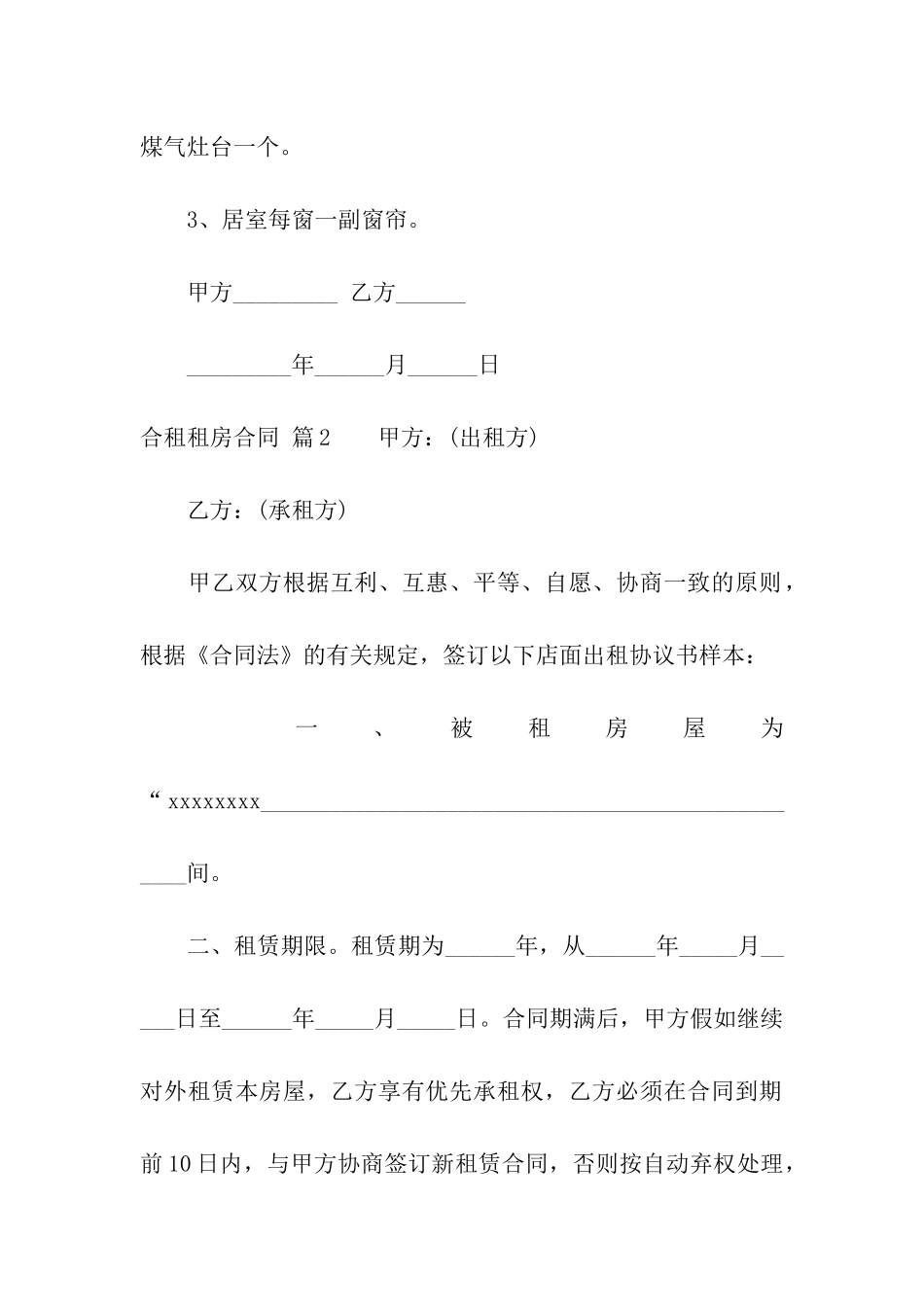 有关合租租房合同八篇_第3页