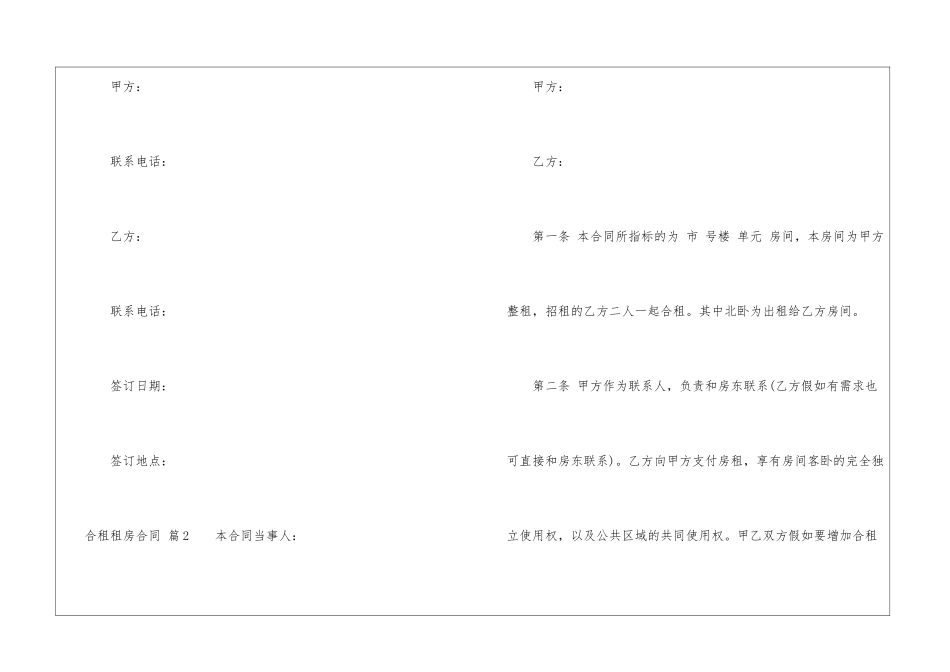 有关合租租房合同六篇_第3页