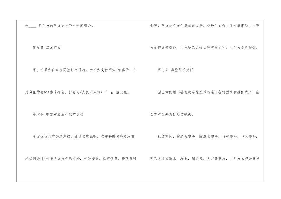 有关合租租房合同模板5篇_第2页