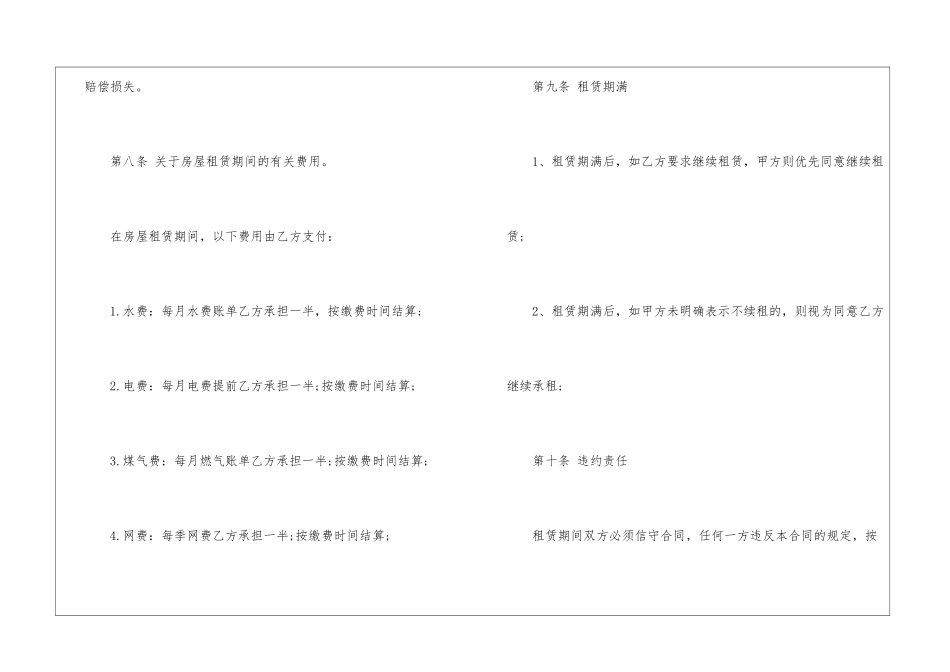 有关合租租房合同模板5篇_第3页