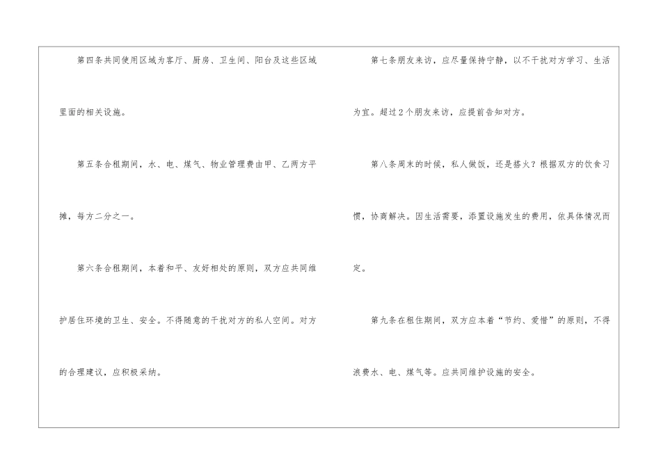 有关合租租房合同模板8篇_第2页