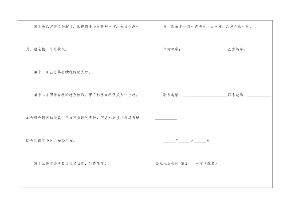 有关合租租房合同模板8篇_第3页