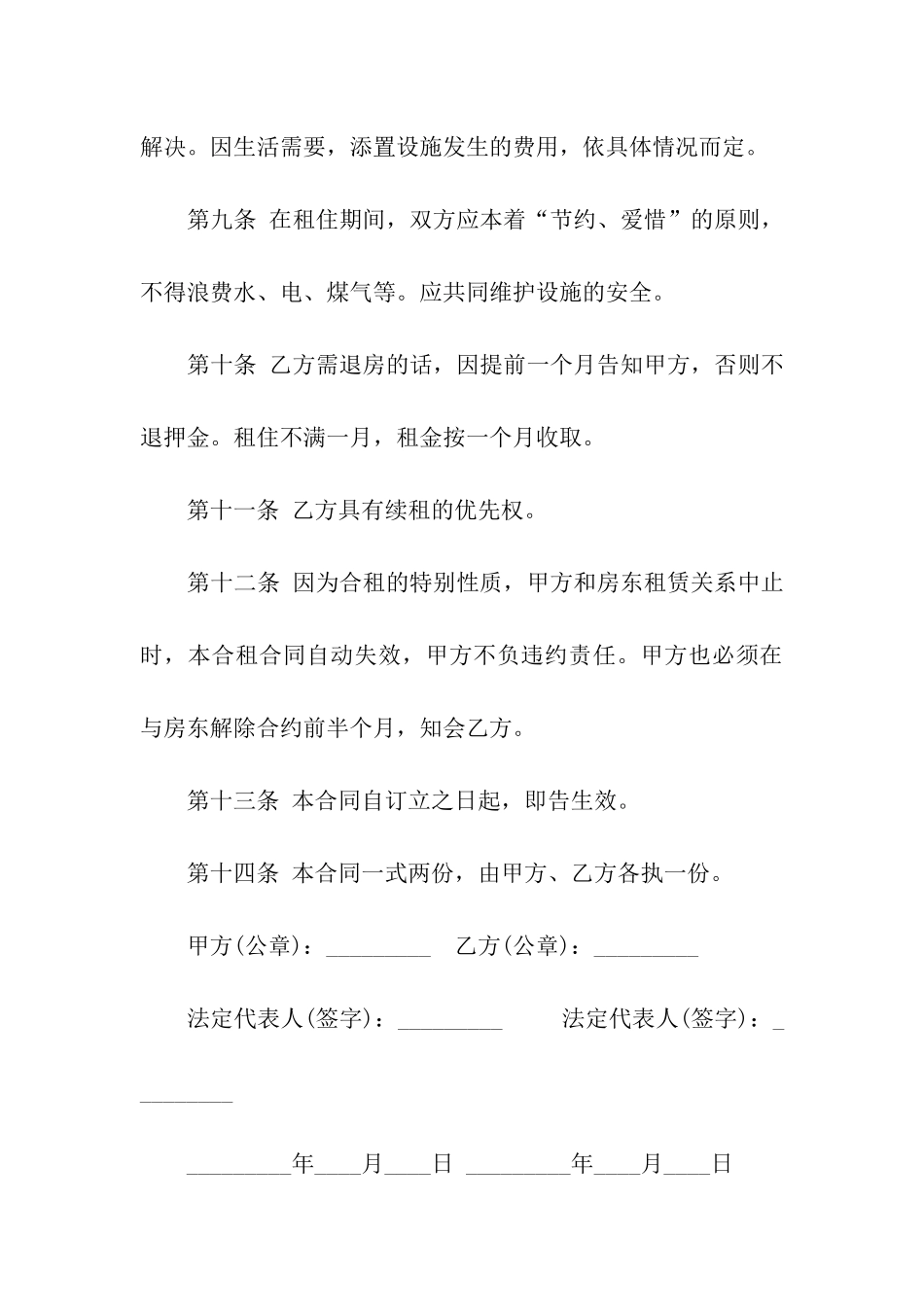 有关合租租房合同模板六篇_第3页