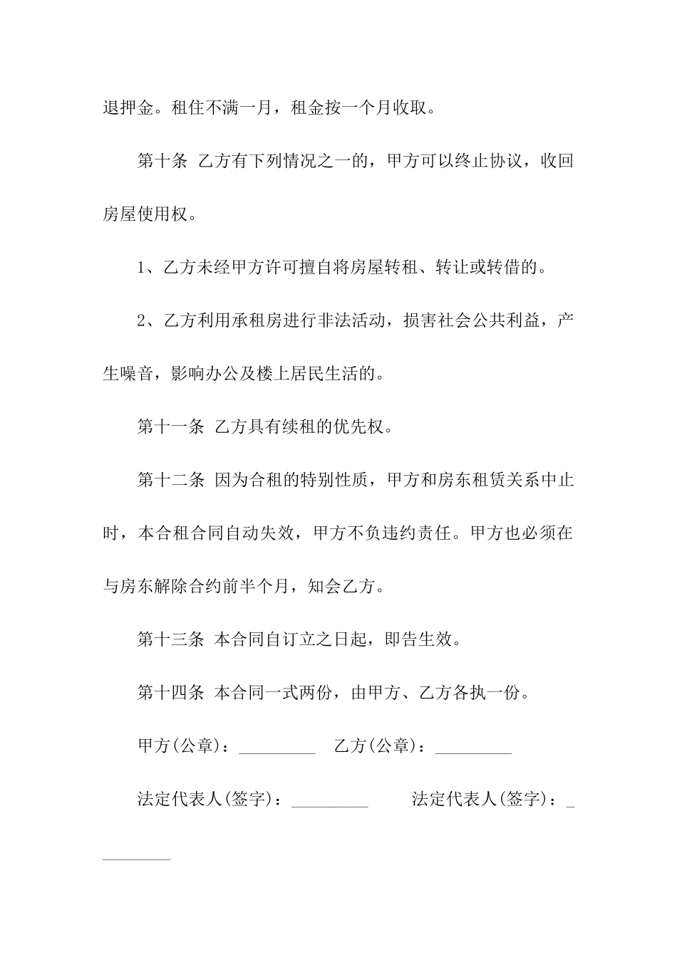 有关合租租房合同模板集合6篇_第3页