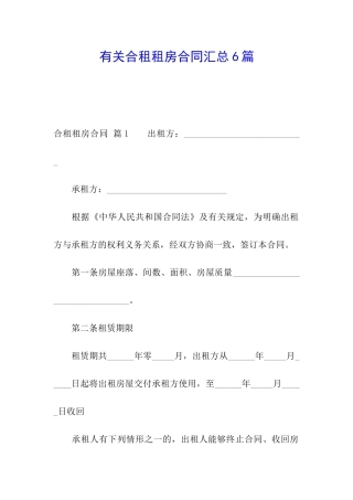 有关合租租房合同汇总6篇