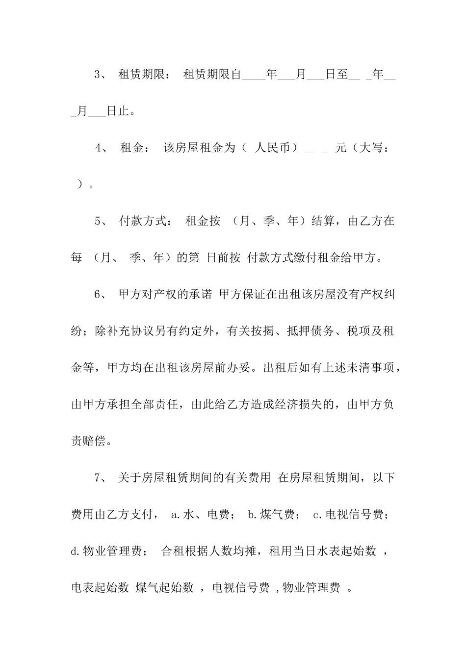 有关合租租房合同集合10篇_第2页