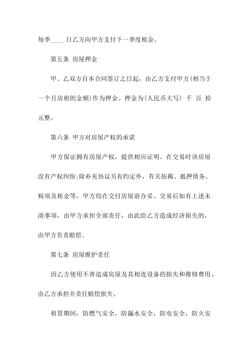 有关合租租房合同集合五篇_第2页