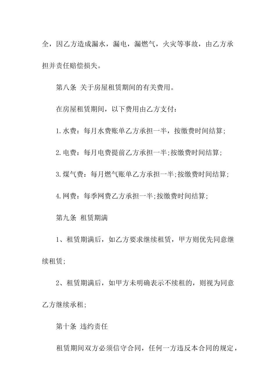 有关合租租房合同集合五篇_第3页