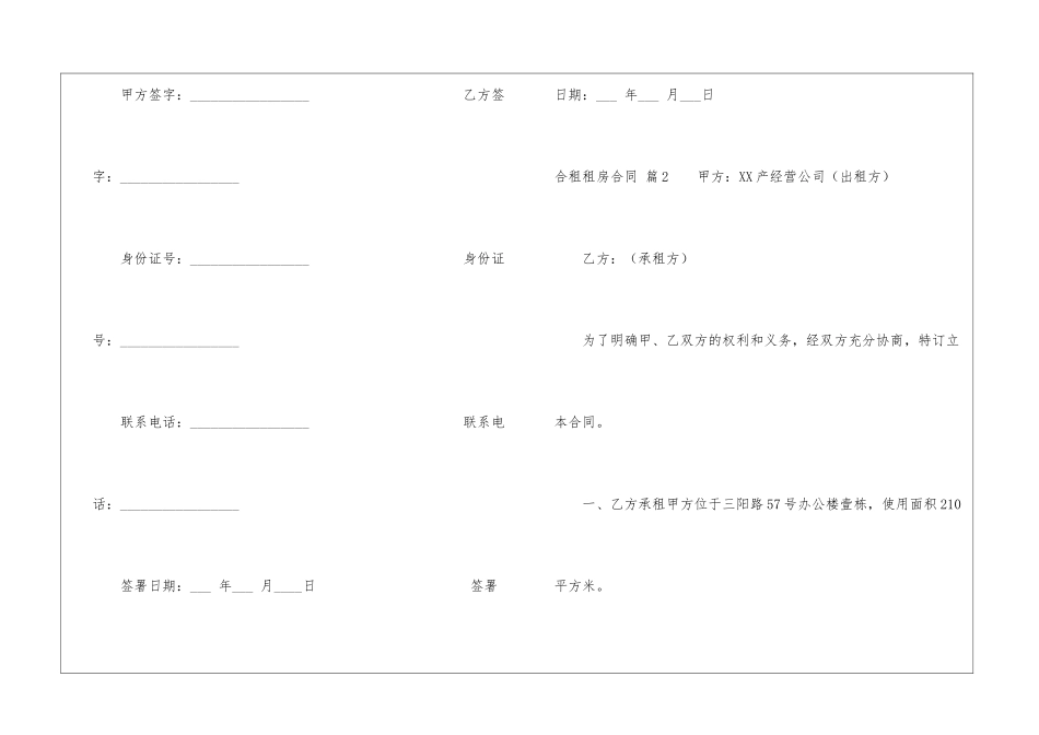 有关合租租房合同集锦7篇_第3页