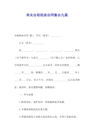 有关合租租房合同集合九篇