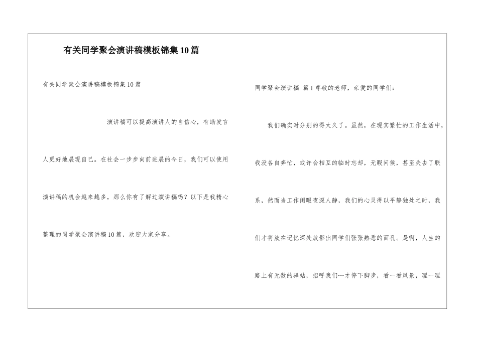 有关同学聚会演讲稿模板锦集10篇_第1页