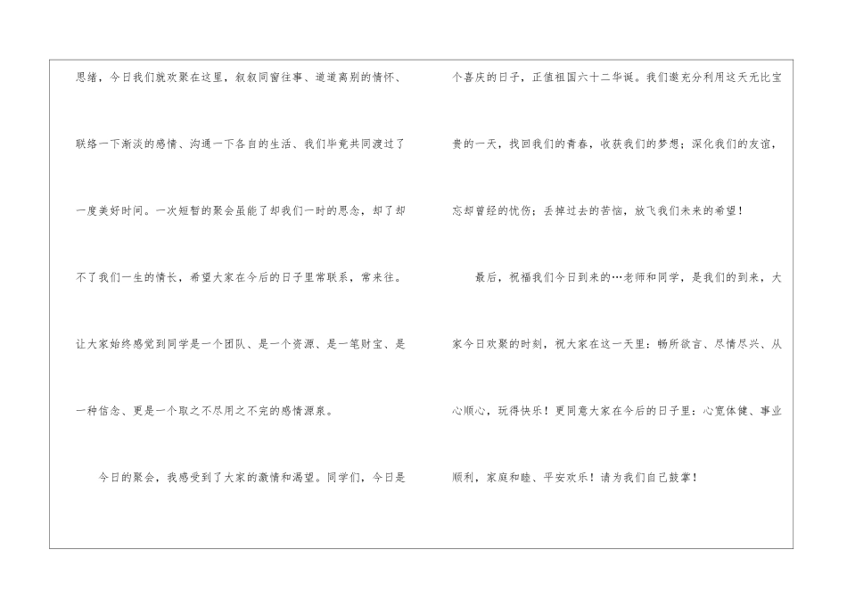 有关同学聚会演讲稿模板锦集10篇_第2页