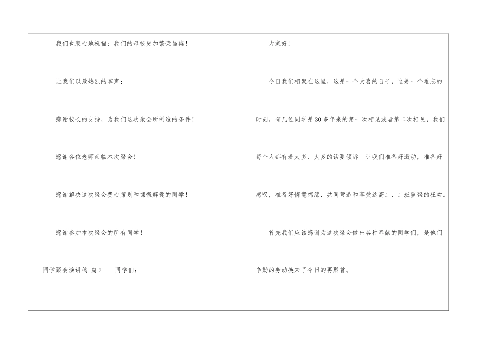有关同学聚会演讲稿模板锦集10篇_第3页