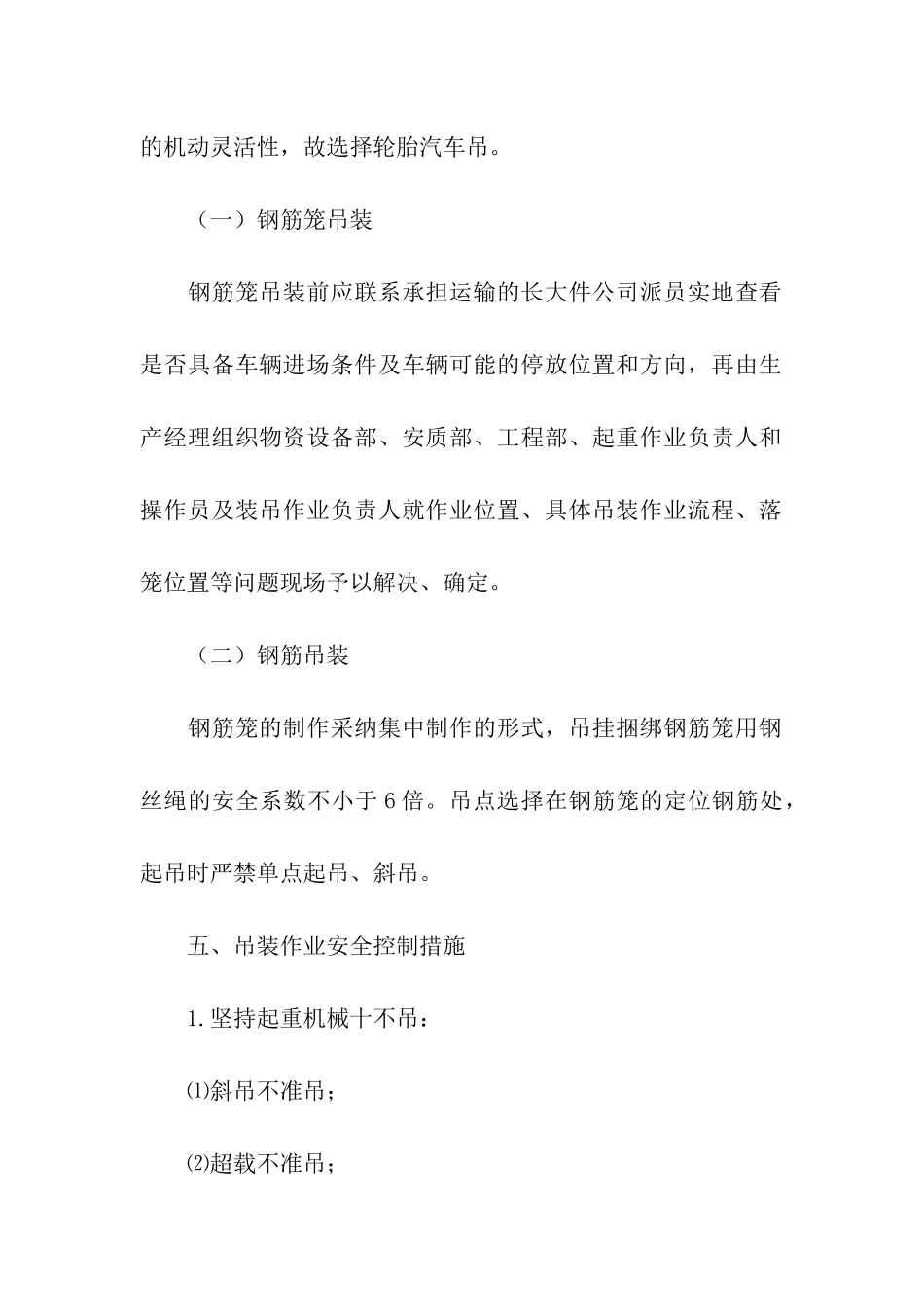 有关吊装方案4篇_第2页