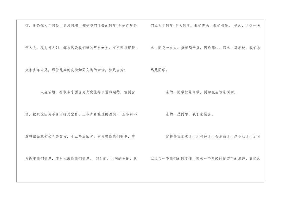 有关同学会邀请函四篇_第2页