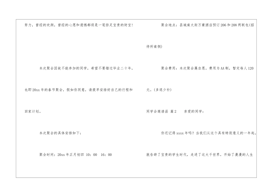 有关同学会邀请函四篇_第3页
