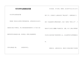 有关同学会邀请函四篇